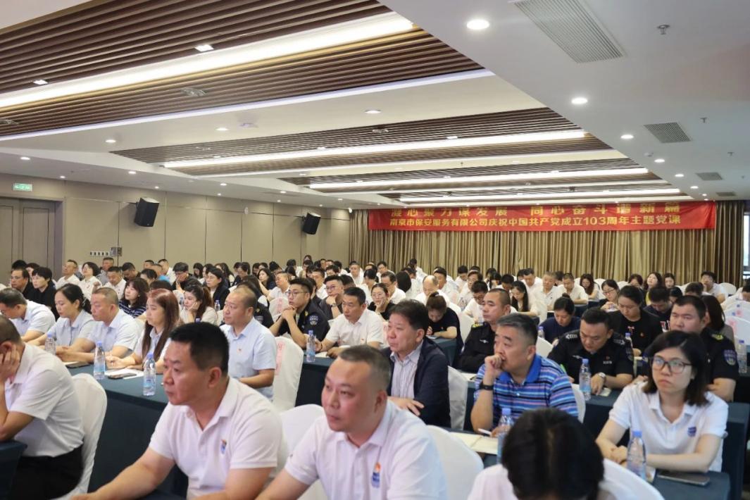 C:/Users/admin/Desktop/凝心聚力謀發(fā)展 同心奮斗譜新篇——南京市公安局國資辦黨總支、南京市保安服務(wù)有限公司黨支部聯(lián)合舉辦專題黨課/7.jpg7