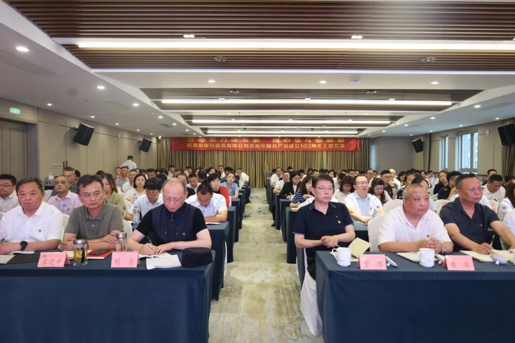 C:/Users/admin/Desktop/凝心聚力謀發(fā)展 同心奮斗譜新篇——南京市公安局國資辦黨總支、南京市保安服務(wù)有限公司黨支部聯(lián)合舉辦專題黨課/6.jpg6