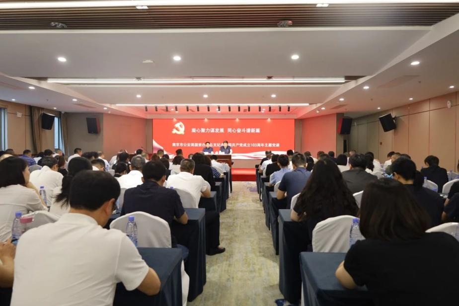 C:/Users/admin/Desktop/凝心聚力謀發(fā)展 同心奮斗譜新篇——南京市公安局國資辦黨總支、南京市保安服務(wù)有限公司黨支部聯(lián)合舉辦專題黨課/1.jpg1