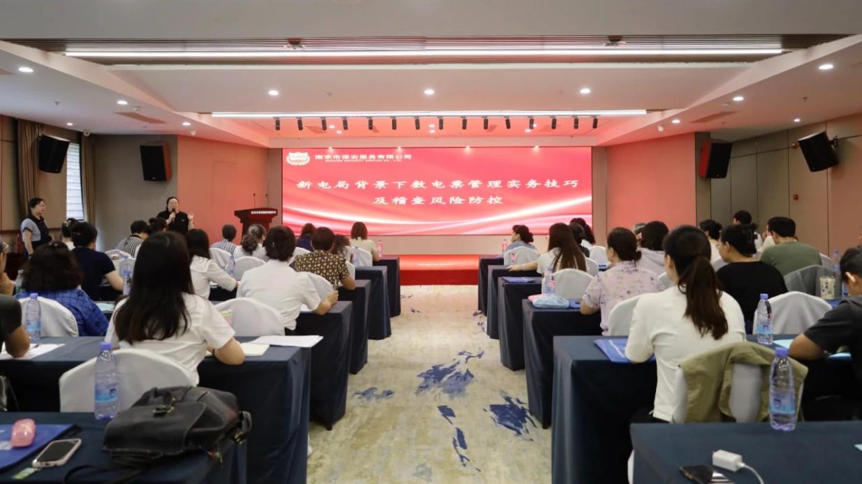 C:/Users/BA/Desktop/“蓄力提升、賦能起航”2024系列報道四—— 南京市保安服務(wù)有限公司舉辦2024年度全市各分公司財務(wù)人員繼續(xù)教育培訓(xùn)/1.jpg1